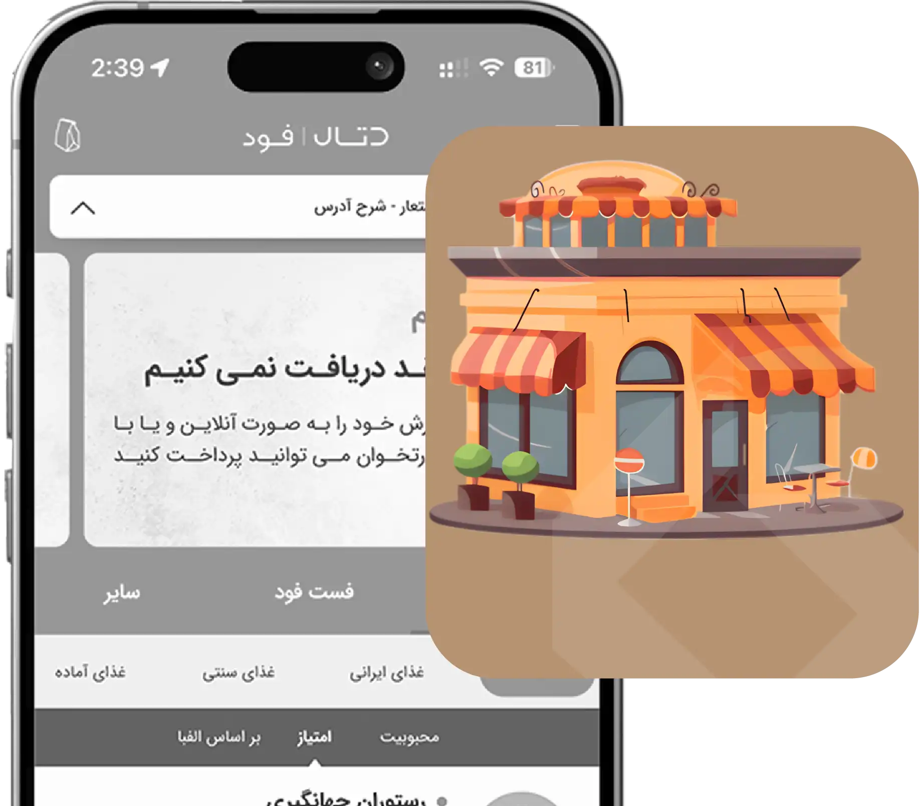 طراحی اپلیکیشن رستوران و سفارش غذا در کرمان توسط شرکت اسمارتن